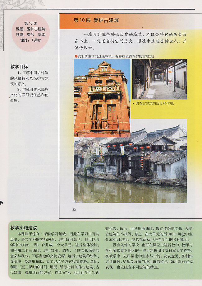 小学六年级美术上册教师教学用书第十课爱护古建筑（综合・探索）