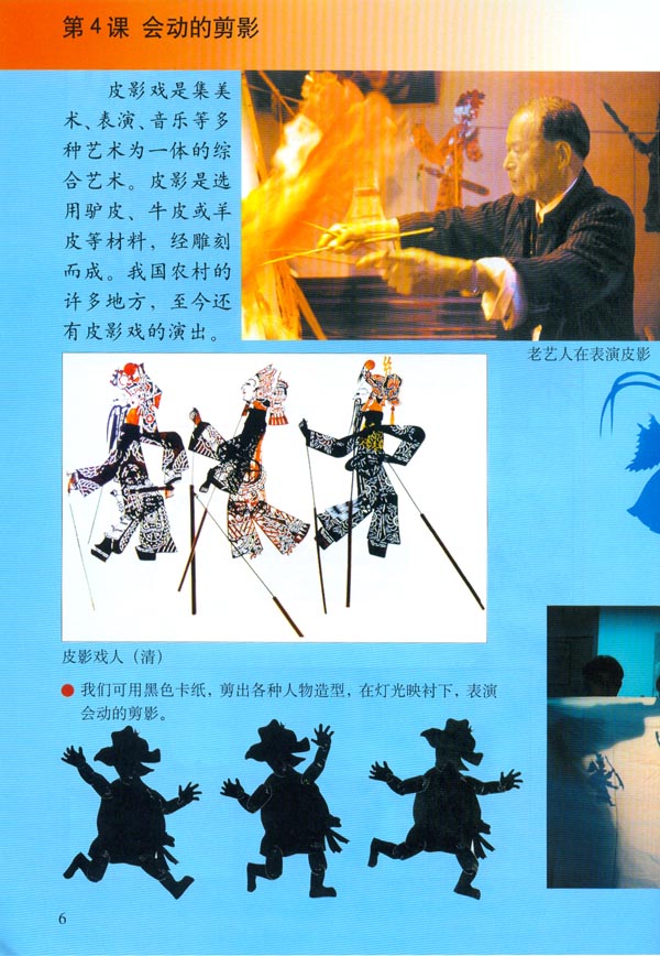 小学六年级美术上册第4课会动的剪影