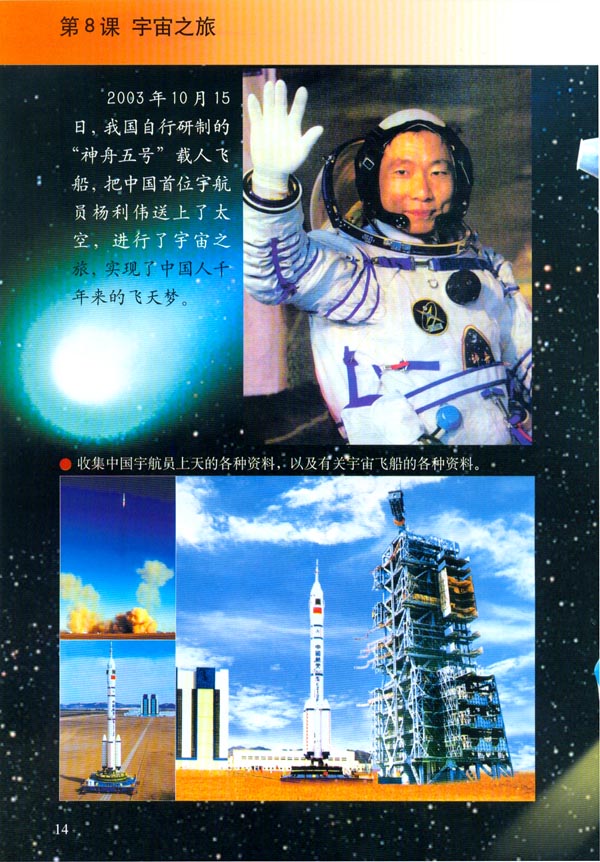 小学六年级美术上册第8课宇宙之旅