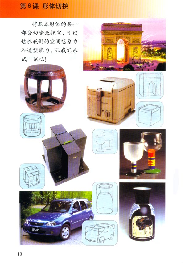 小学六年级美术上册第6课形体切挖