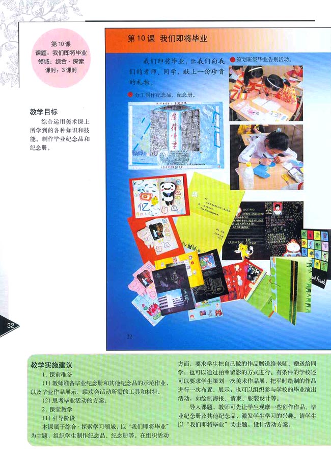 人教版六年级美术下册电子课本小学六年级美术下册教师教学用书第十课我们即将毕业（综合・探索）