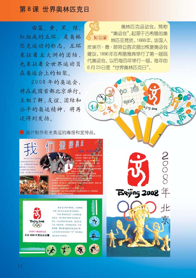 人教版六年级美术下册电子课本小学六年级美术下册第8课世界奥林匹克日