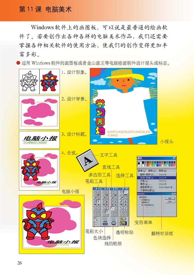人教版六年级美术下册电子课本小学六年级美术下册第11课电脑美术