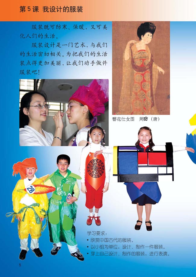 小学六年级美术下册第5课我设计的服装