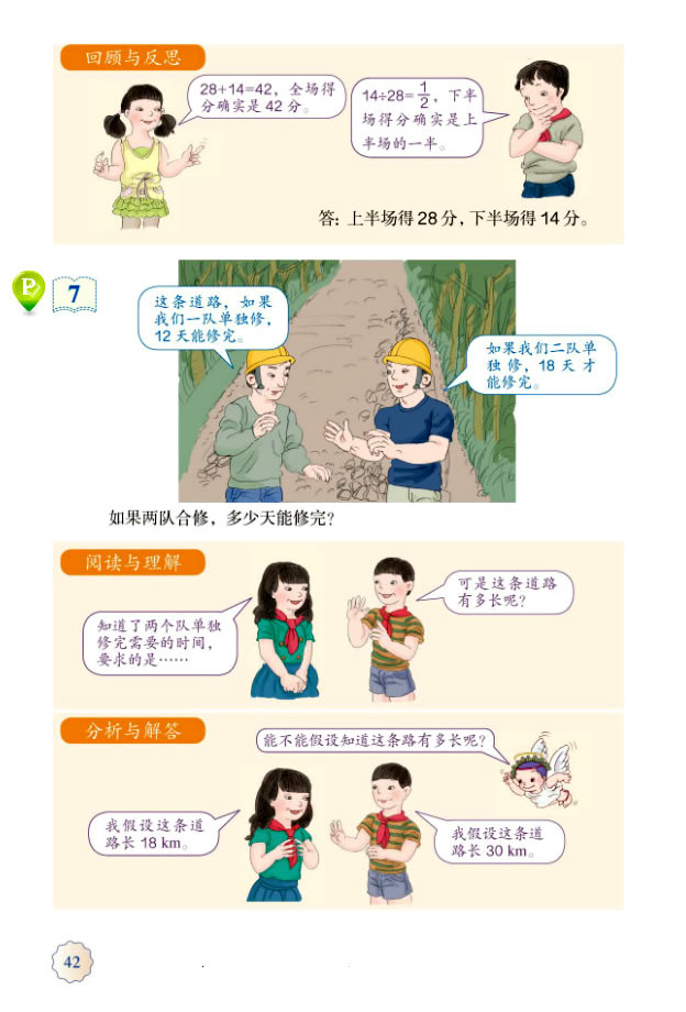 3 分数除法(第42页)