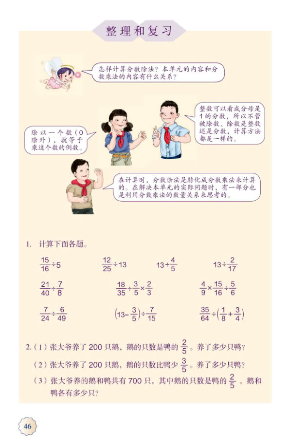 3 分数除法(第46页)