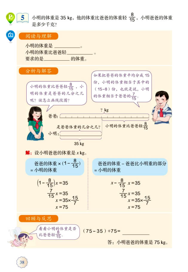 3 分数除法(第38页)