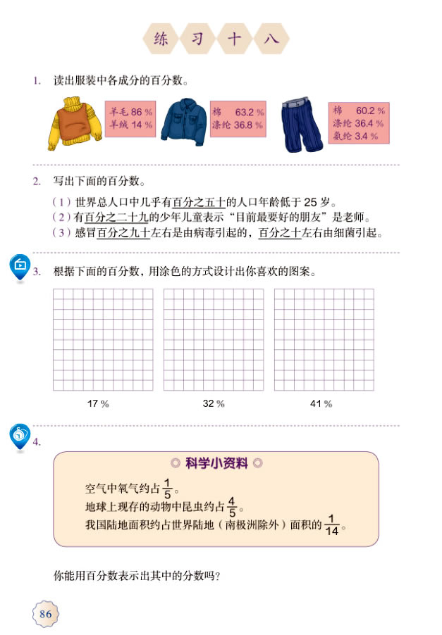 6 百分数（一）(第86页)