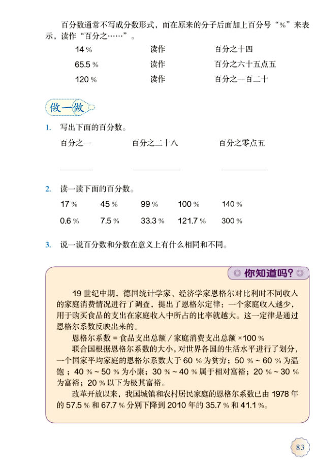 6 百分数（一）(第83页)
