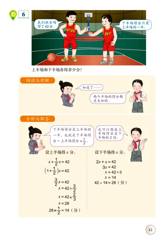 3 分数除法(第41页)