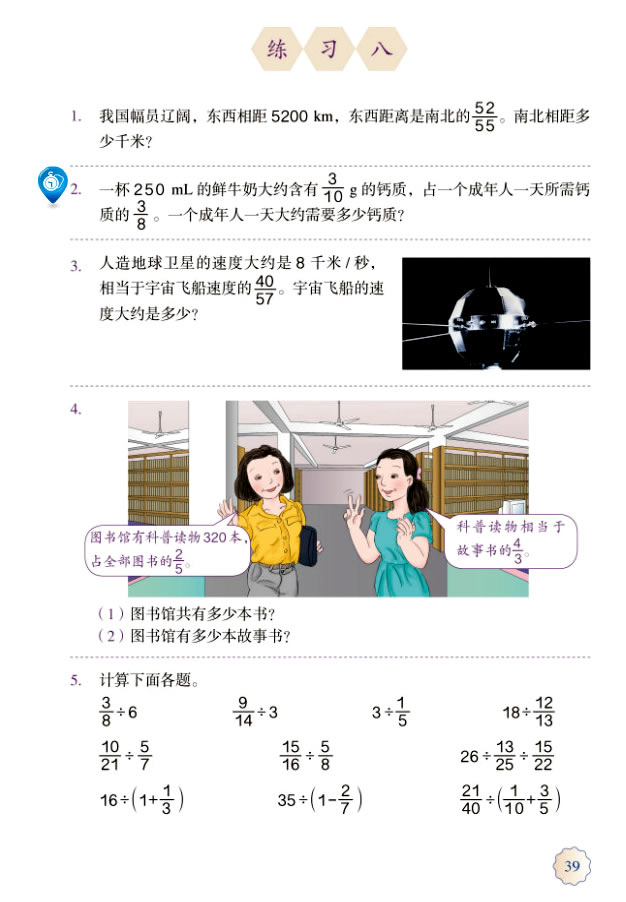 3 分数除法(第39页)