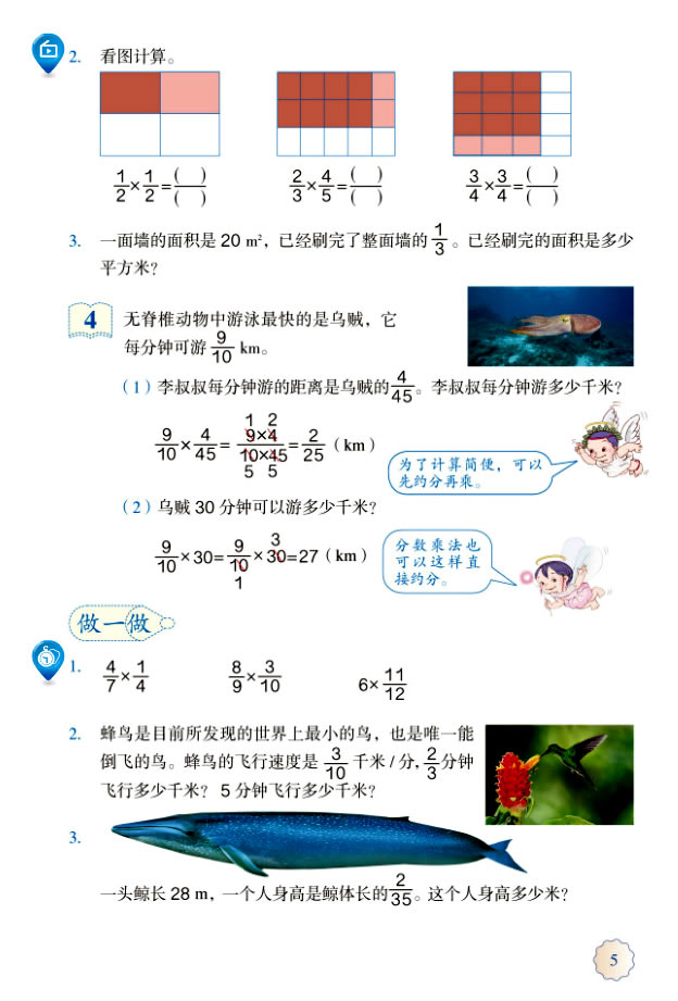 1 分数乘法(第5页)