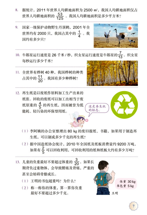 1 分数乘法(第7页)