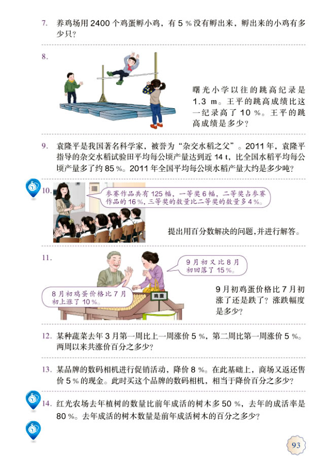 6 百分数（一）(第93页)