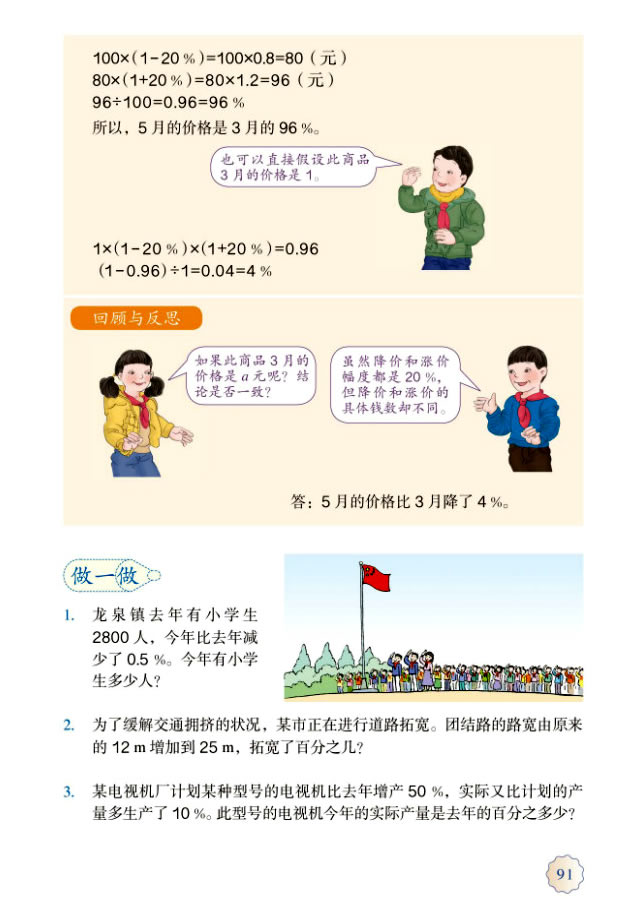 6 百分数（一）(第91页)