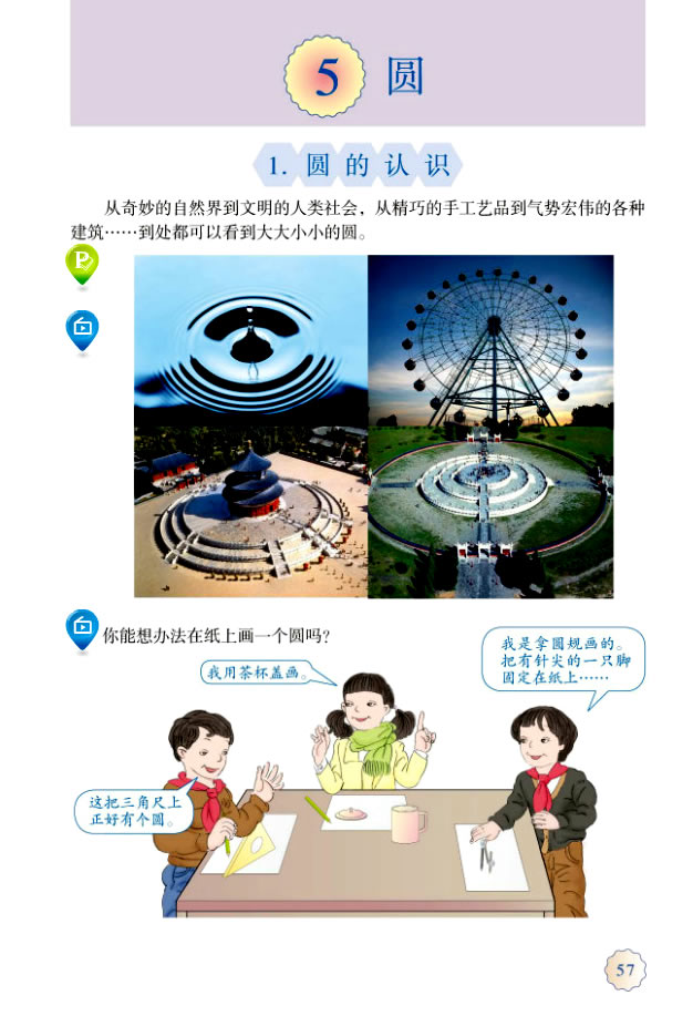 5 圆(第57页)