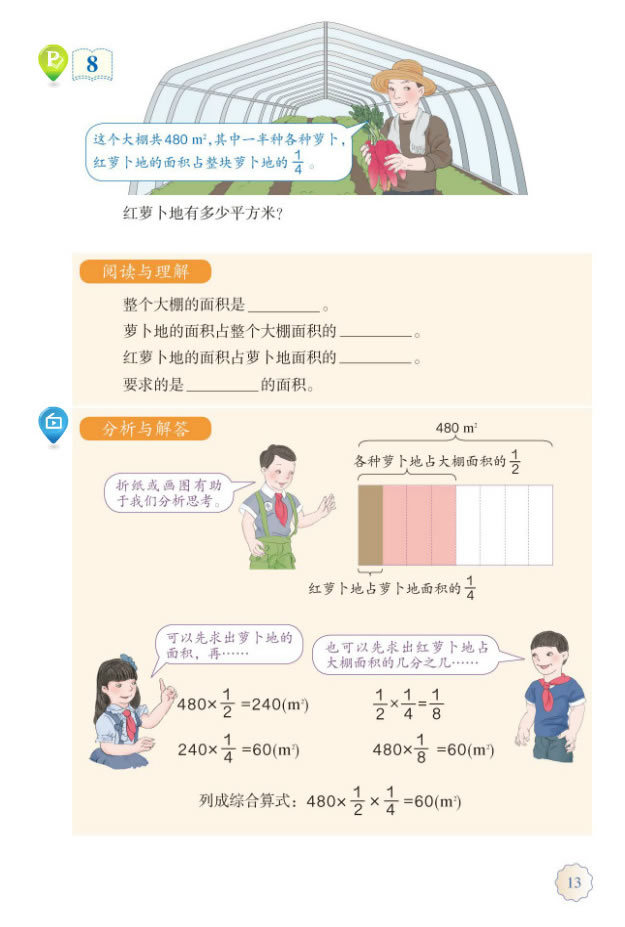 1 分数乘法(第13页)