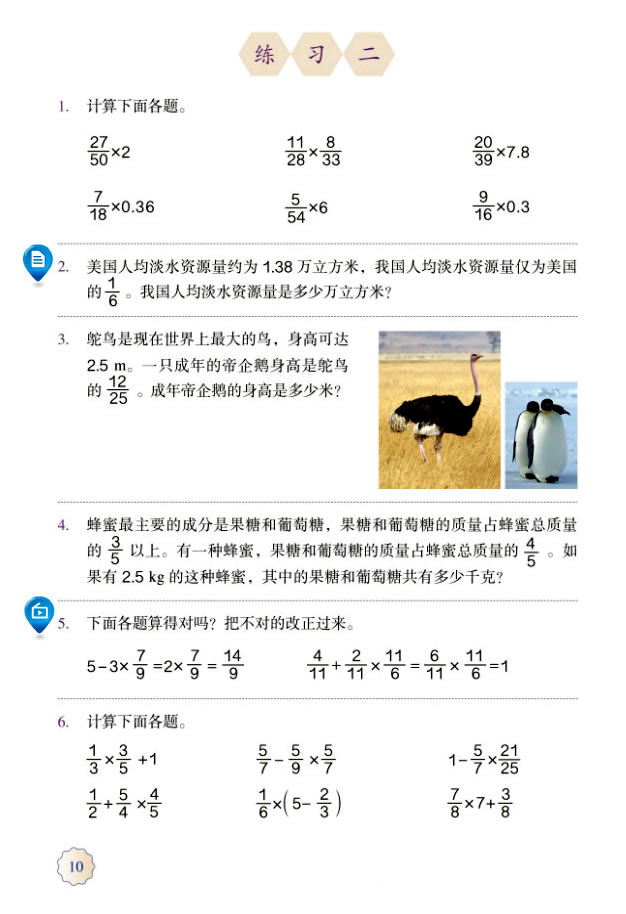 1 分数乘法(第10页)