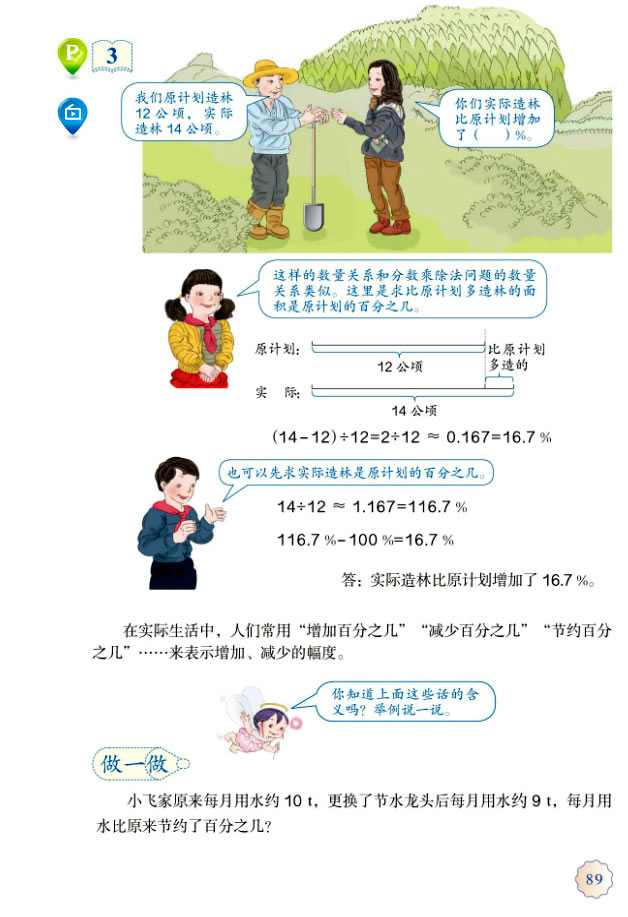 6 百分数（一）(第89页)