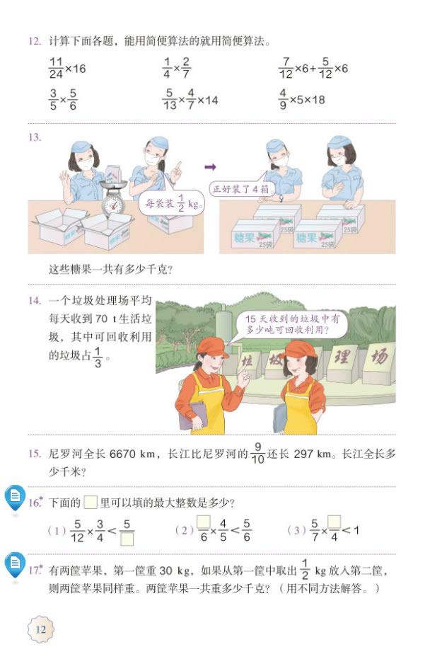 1 分数乘法(第12页)