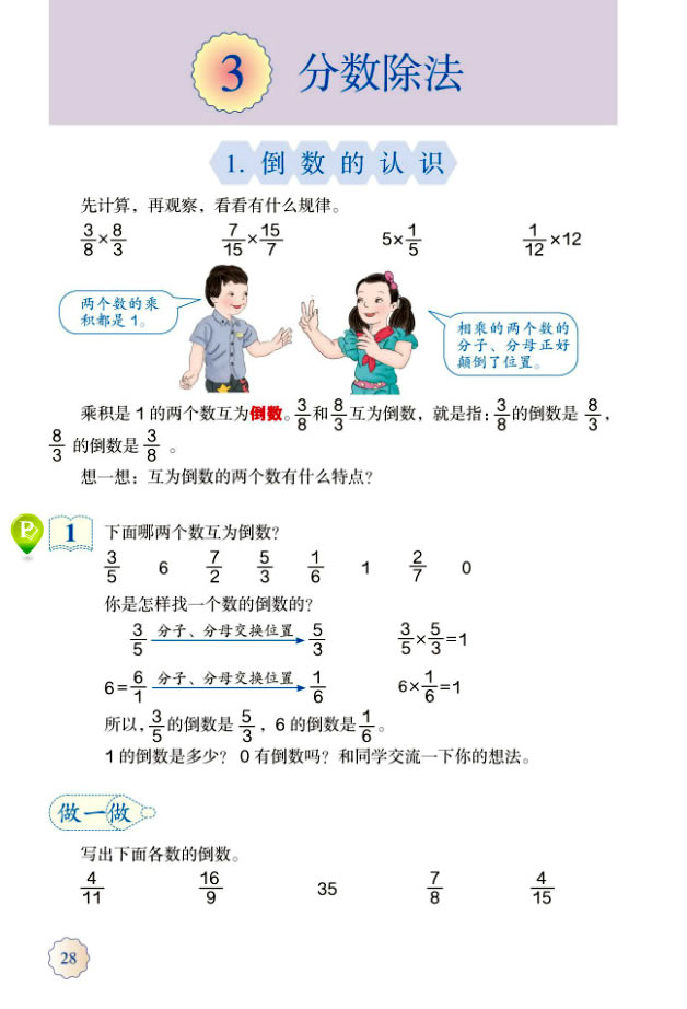 3 分数除法(第28页)