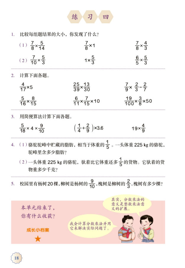 1 分数乘法(第18页)