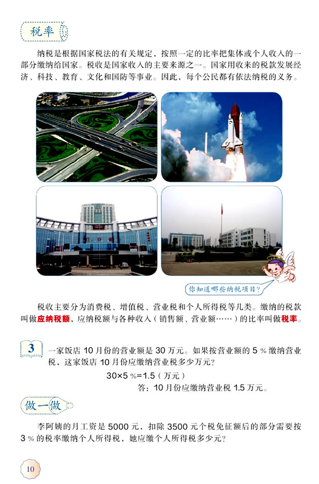 2 百分数（二）(第10页)