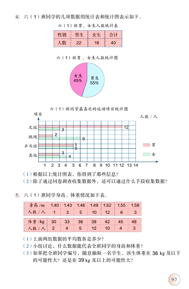 3.统计与概率(第97页)