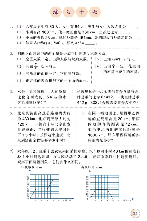 1.数与代数(第85页)