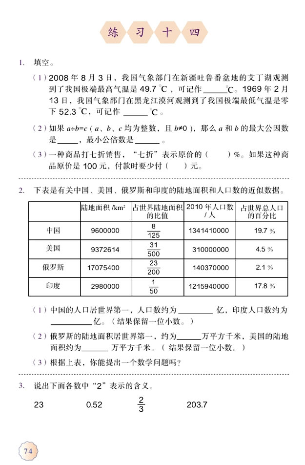1.数与代数(第74页)
