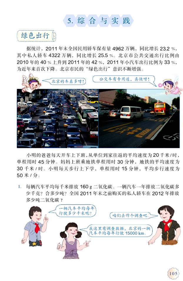 5.综合与实践(第105页)