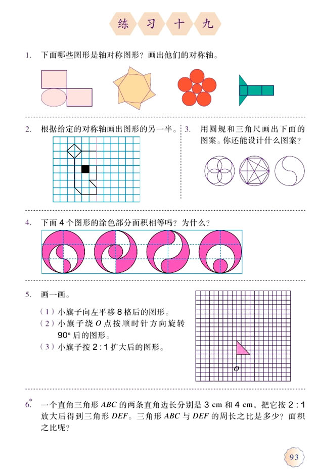 2.图形与几何(第93页)