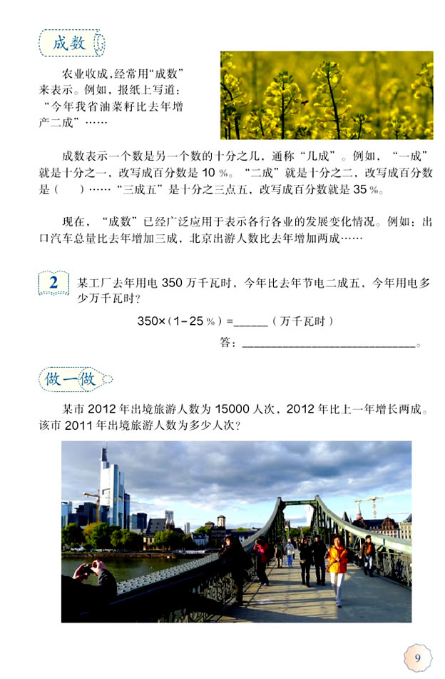 2 百分数（二）(第9页)