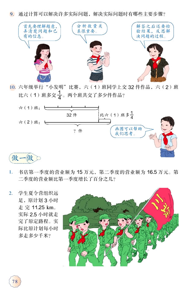 1.数与代数(第78页)