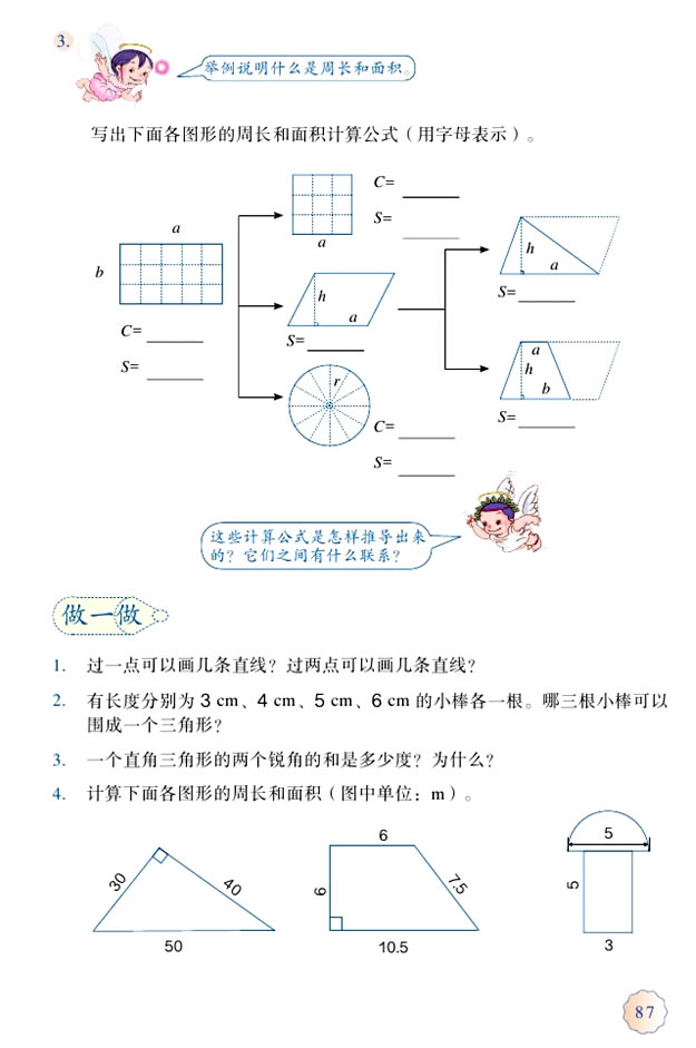 2.图形与几何(第87页)