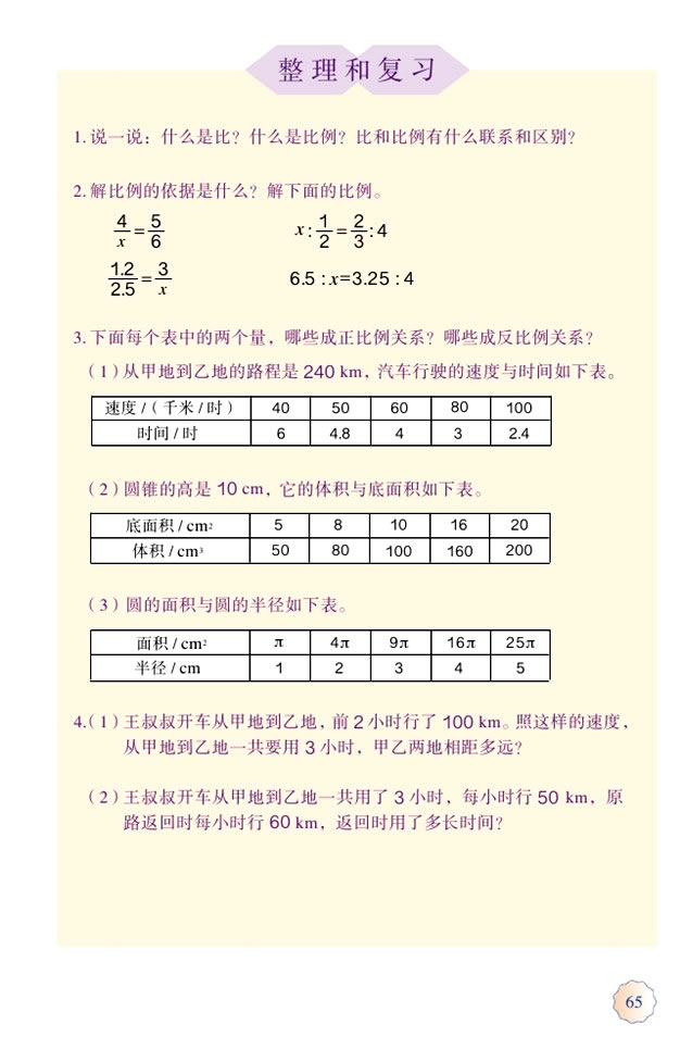 4 比例(第65页)