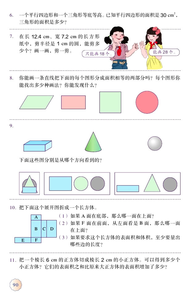 2.图形与几何(第90页)