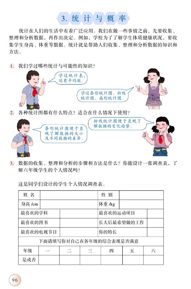 3.统计与概率(第96页)