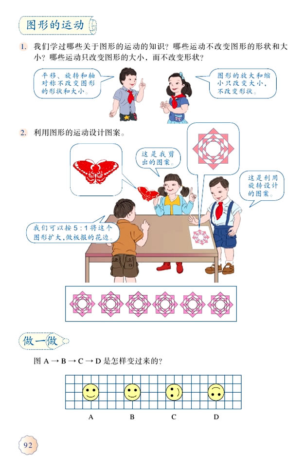 2.图形与几何(第92页)