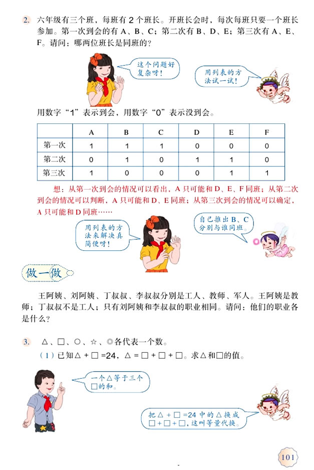 4.数学思考(第101页)