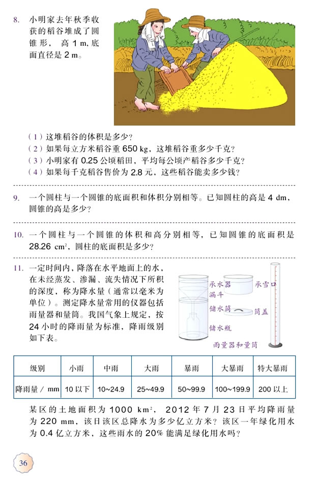 3 圆柱与圆锥(第36页)