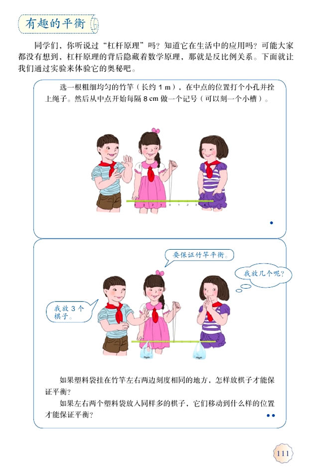 5.综合与实践(第111页)