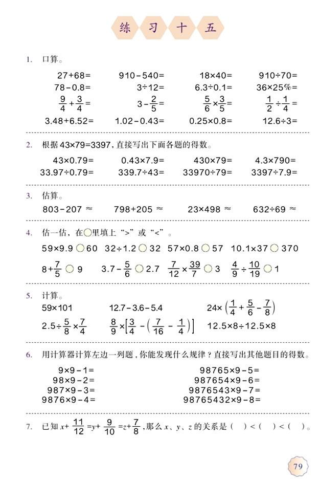 1.数与代数(第79页)