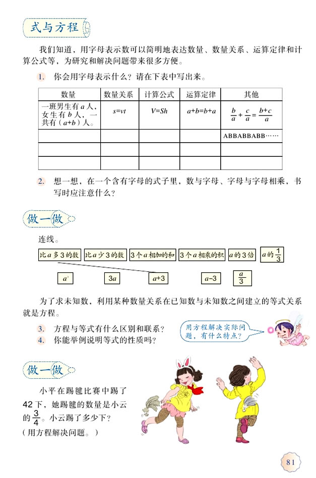 1.数与代数(第81页)