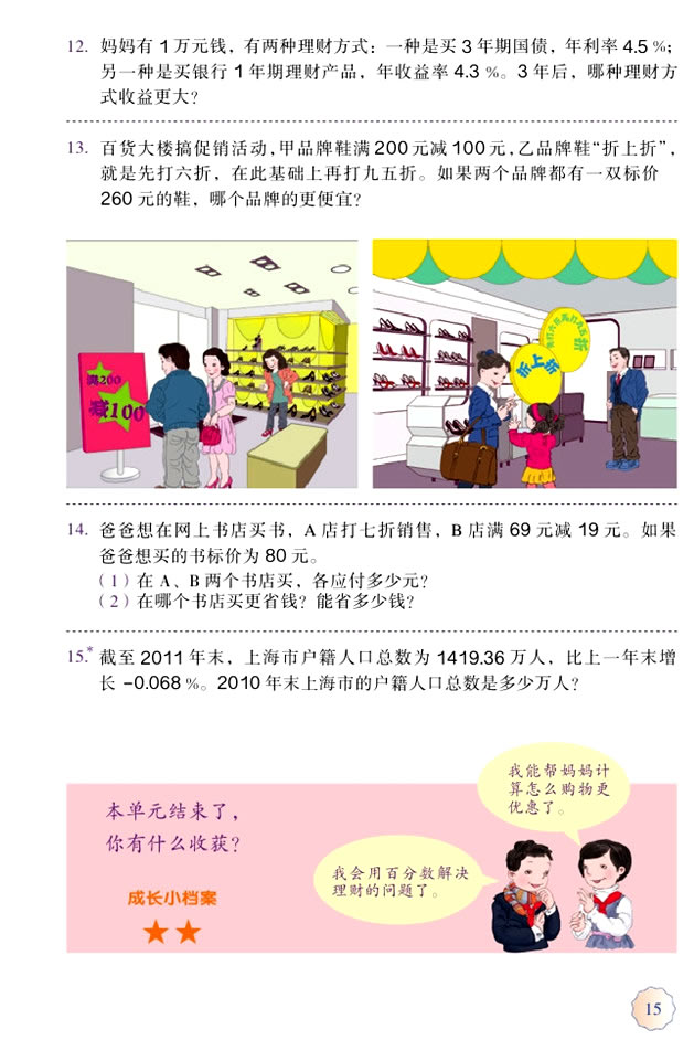 2 百分数（二）(第15页)