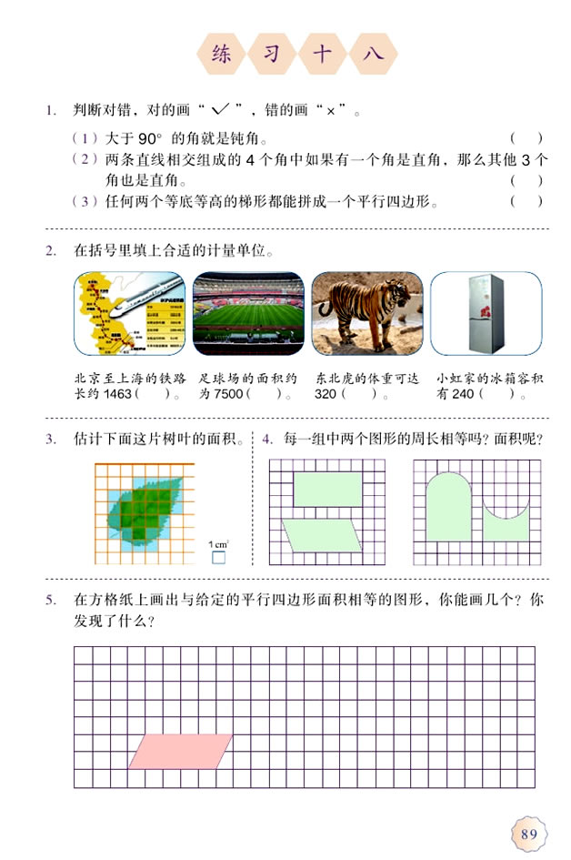 2.图形与几何(第89页)