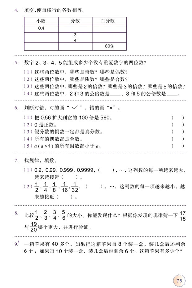 1.数与代数(第75页)
