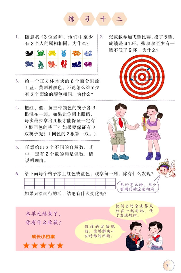 5 数学广角──鸽巢问题(第71页)
