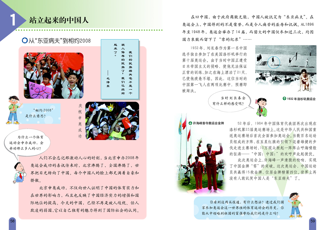 小学六年级品德与生活上册１　站立起来的中国人