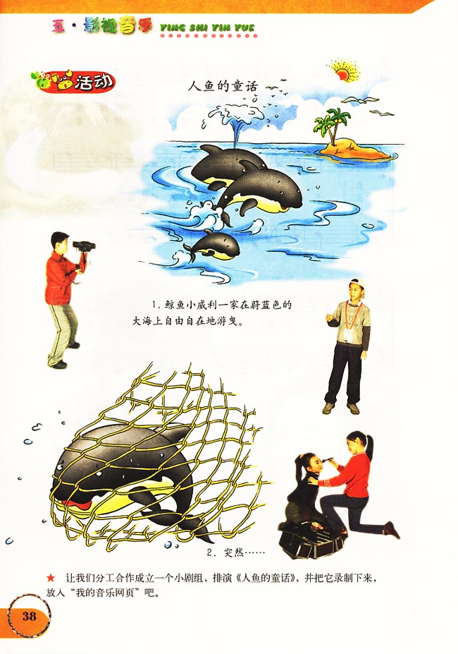 五线谱版小学六年级音乐上册活动人鱼的童话